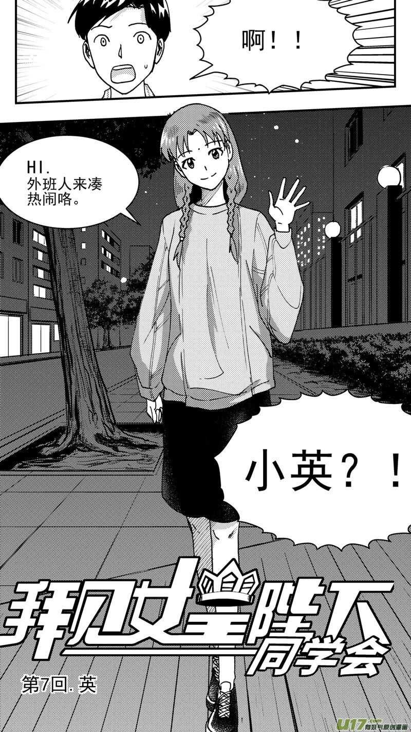 第206话同学会07 英1