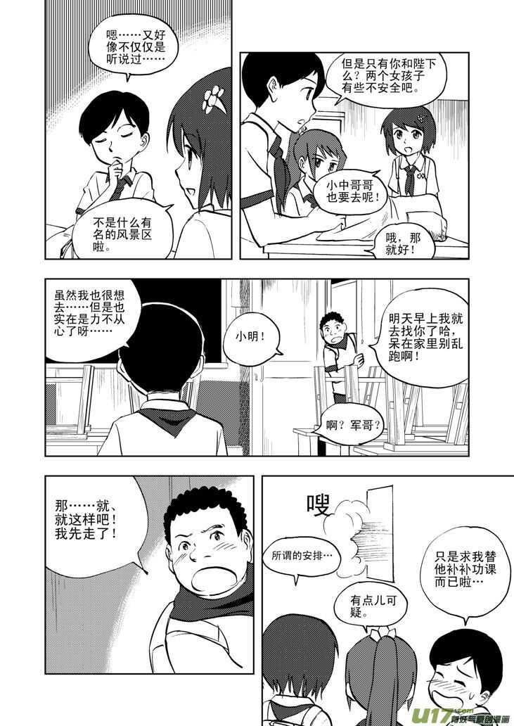 第33话 悲剧的一天14