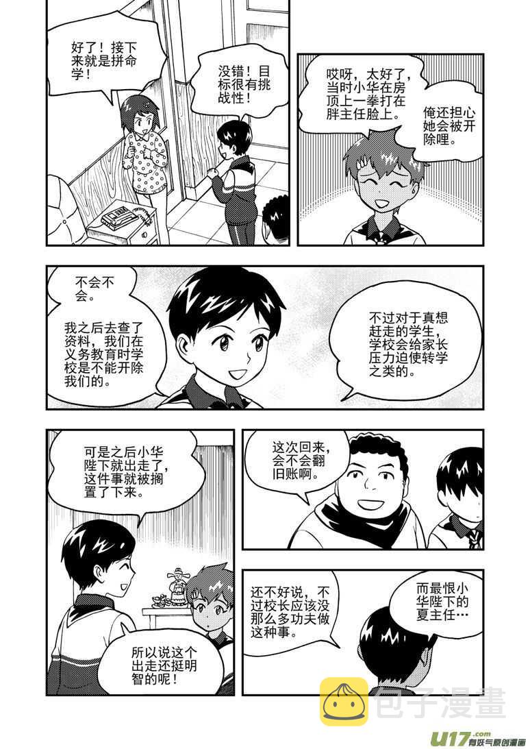 第149话 伪装7