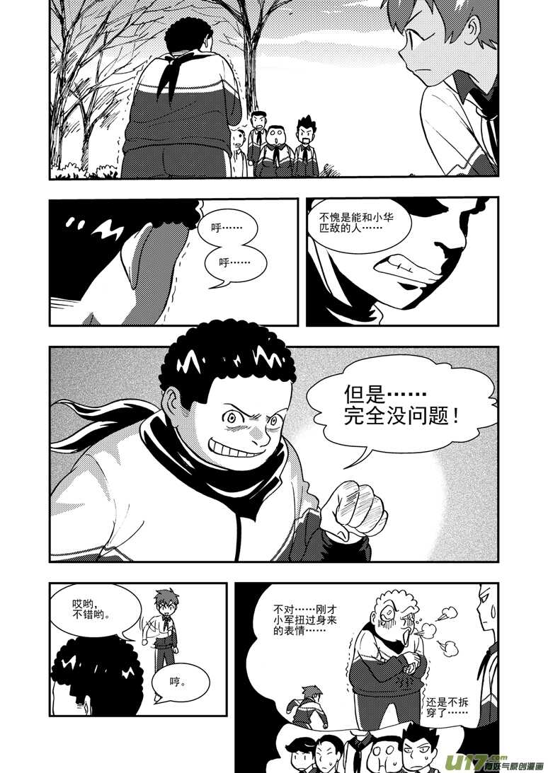 第116话 高兴13