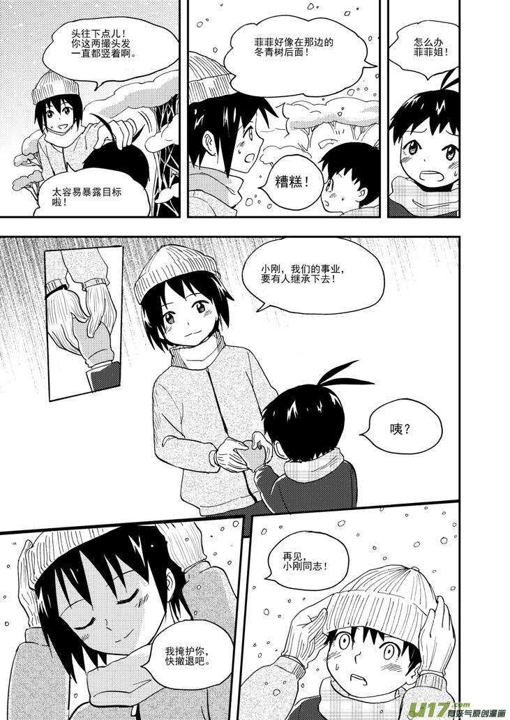 第102话 咔嚓3
