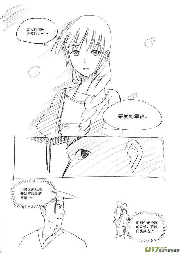 第38话 无力地离开6