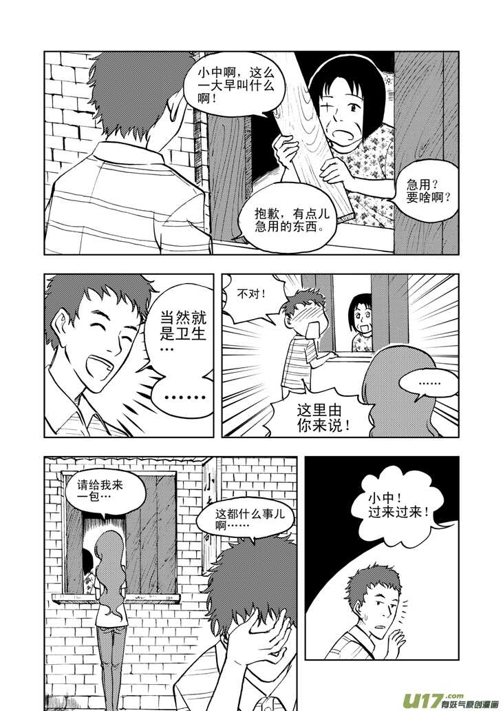 第32话 农家小院11
