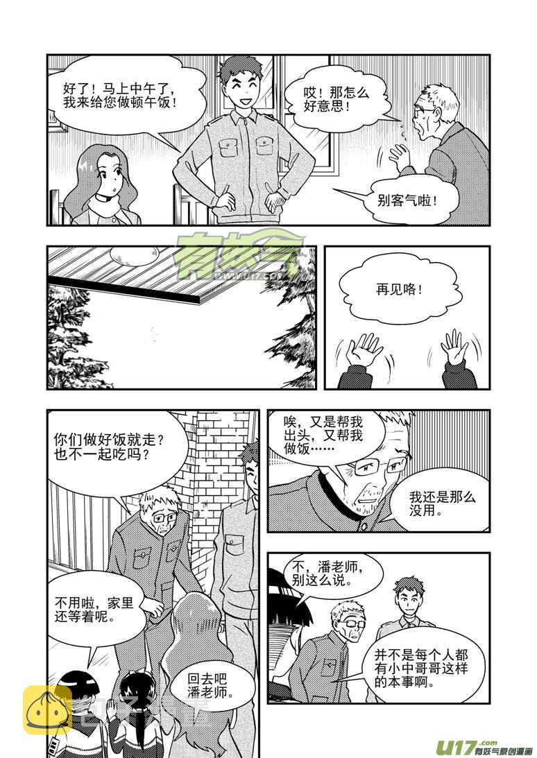 第142话 各路人马4