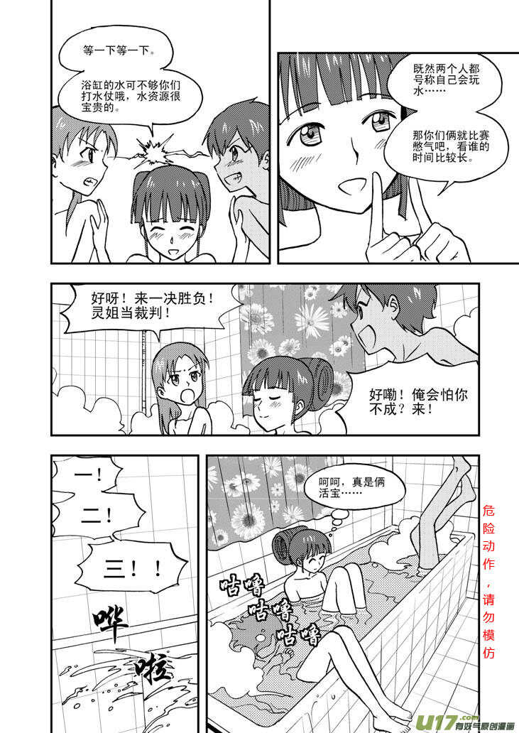 第59话 动摇4
