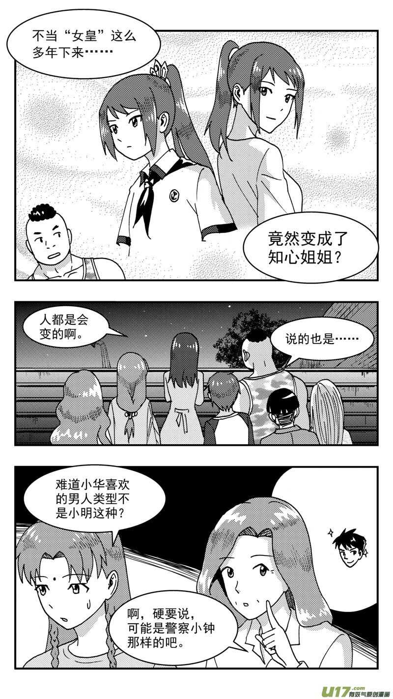 第209话同学会10 表白9