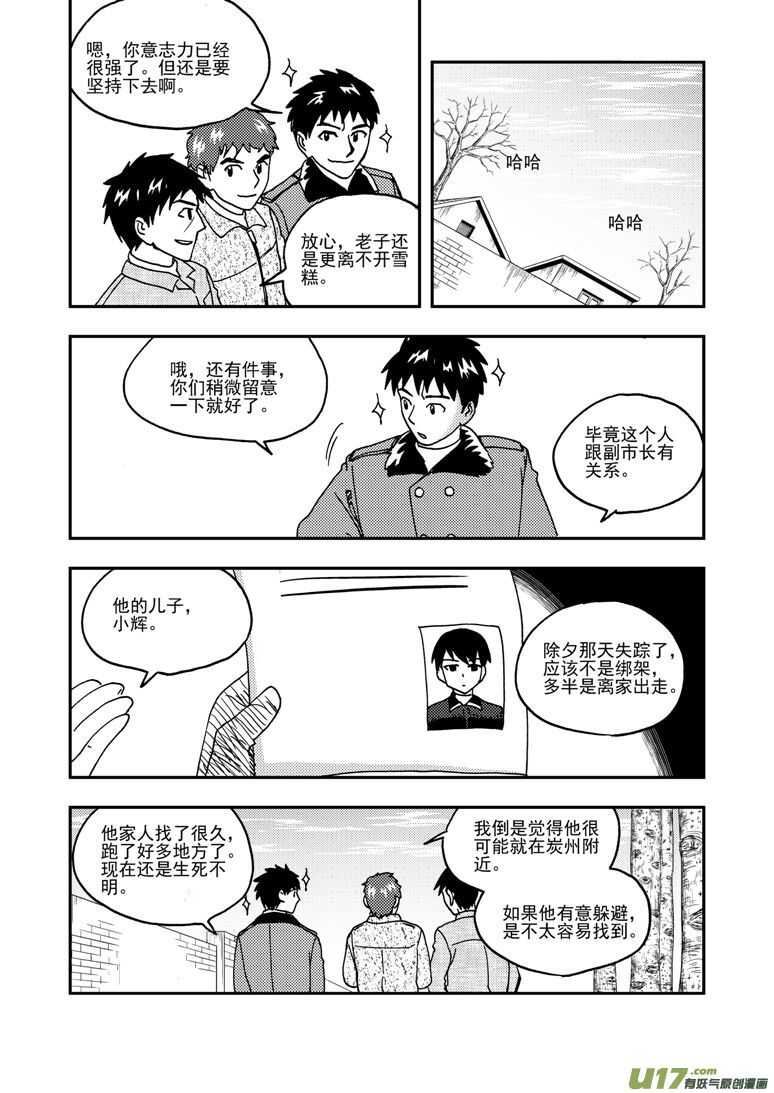 第194话 新大队长11