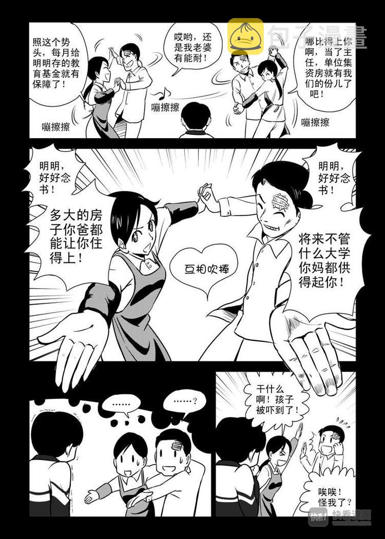 第3话 明公公！15