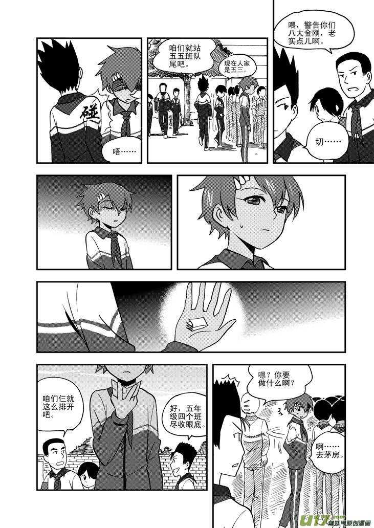 第65话 午后硝烟6