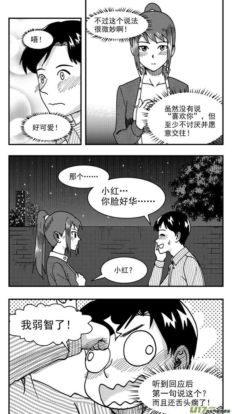 第210话同学会11 答复12