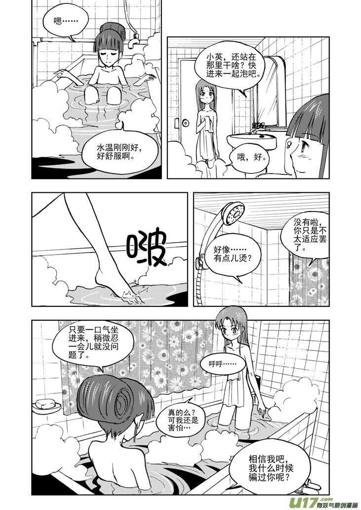 第30话 国庆前夕6