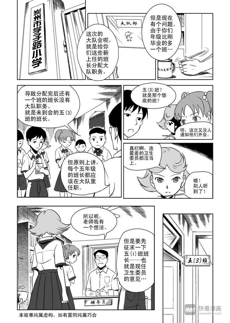 第2话 副卫生委员0