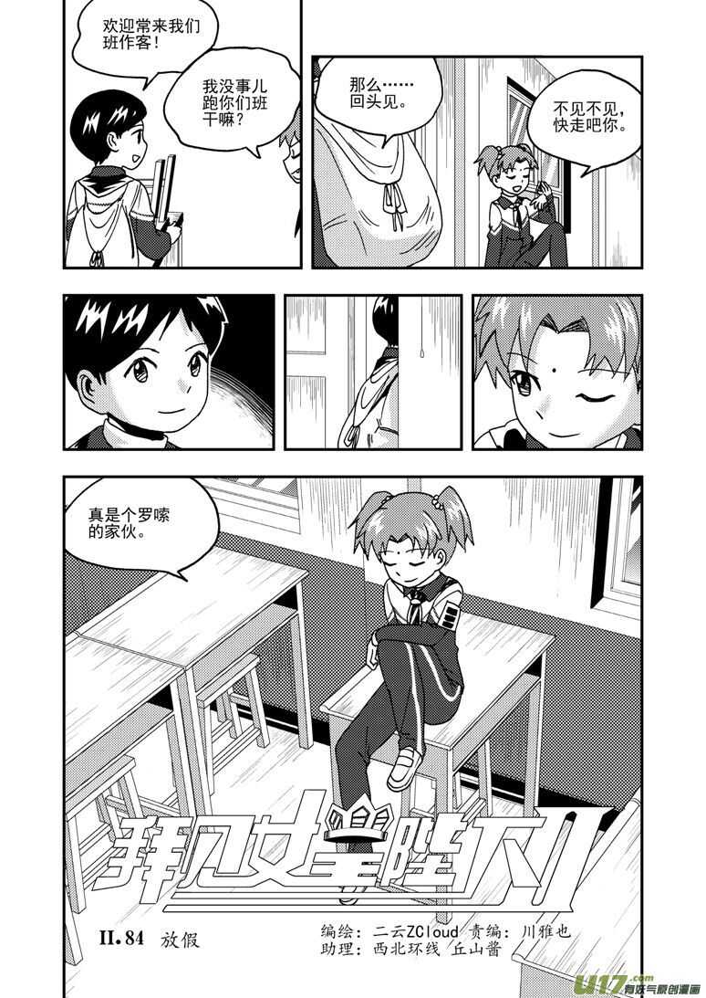 第191话 再见，女皇陛下1