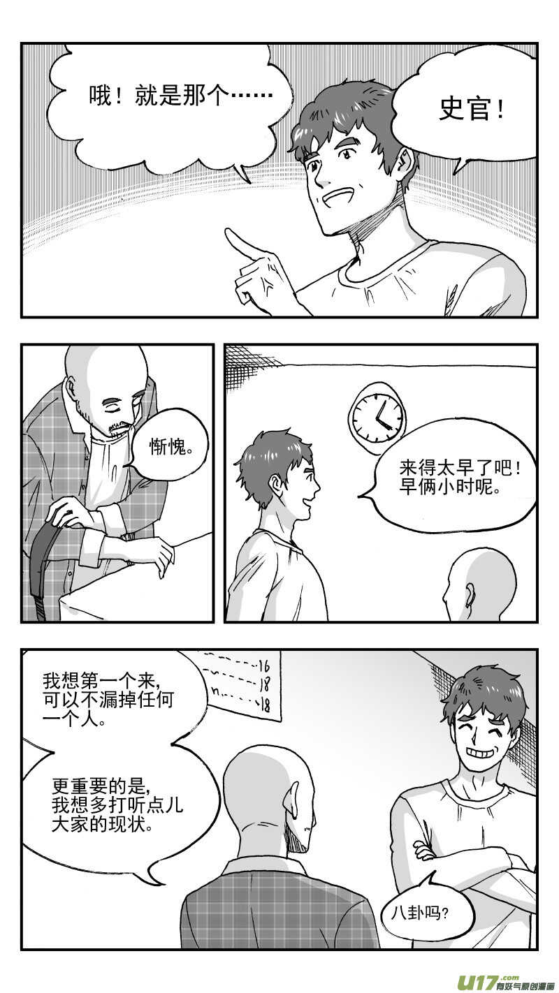 第196话同学会01 好久不见3