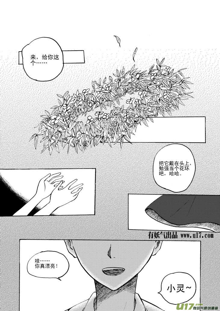 第37话 山中一夜1