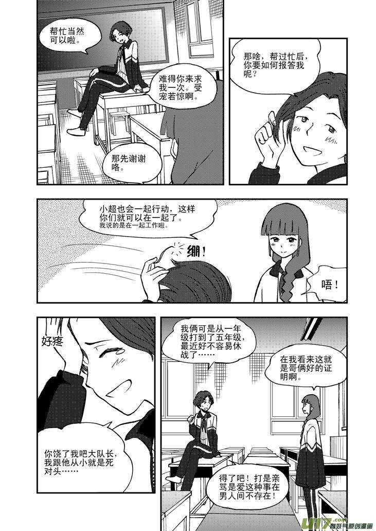 第61话 囚禁6