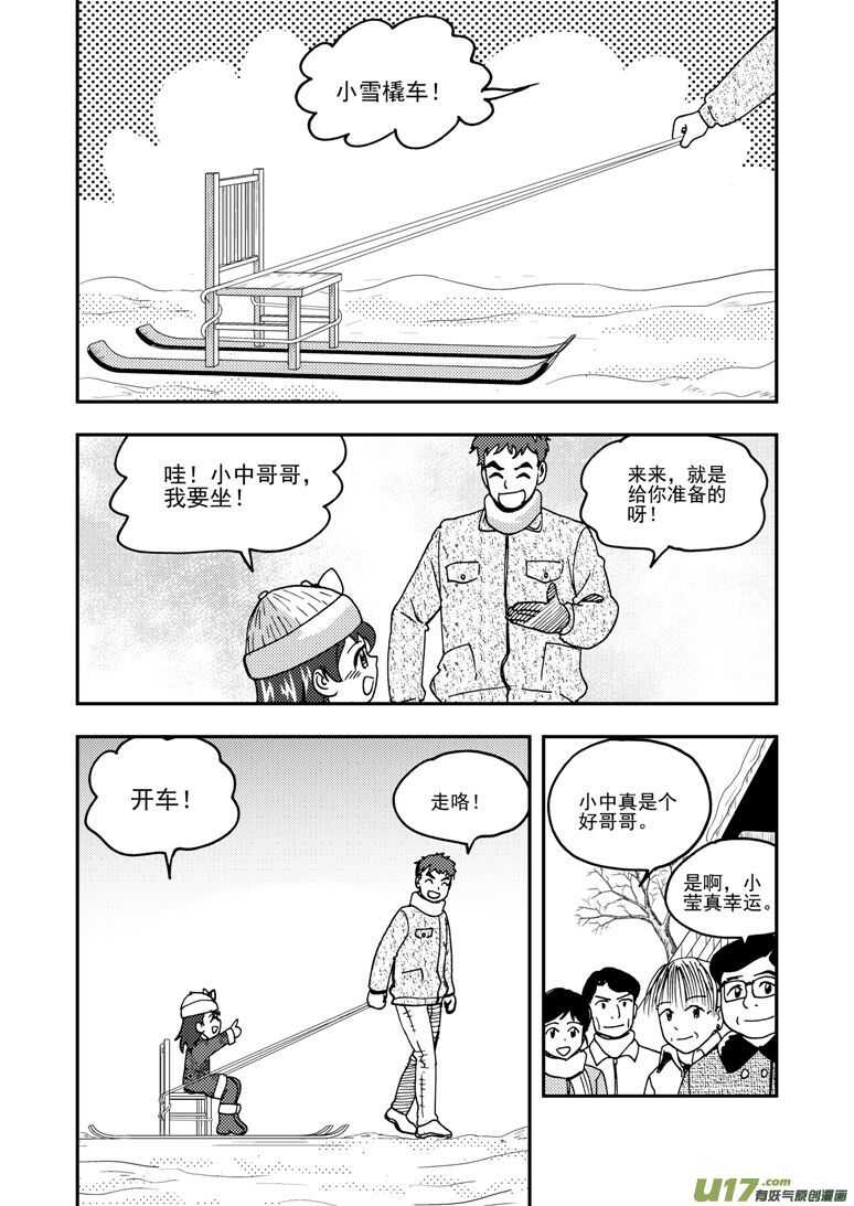 第193话 告白？3