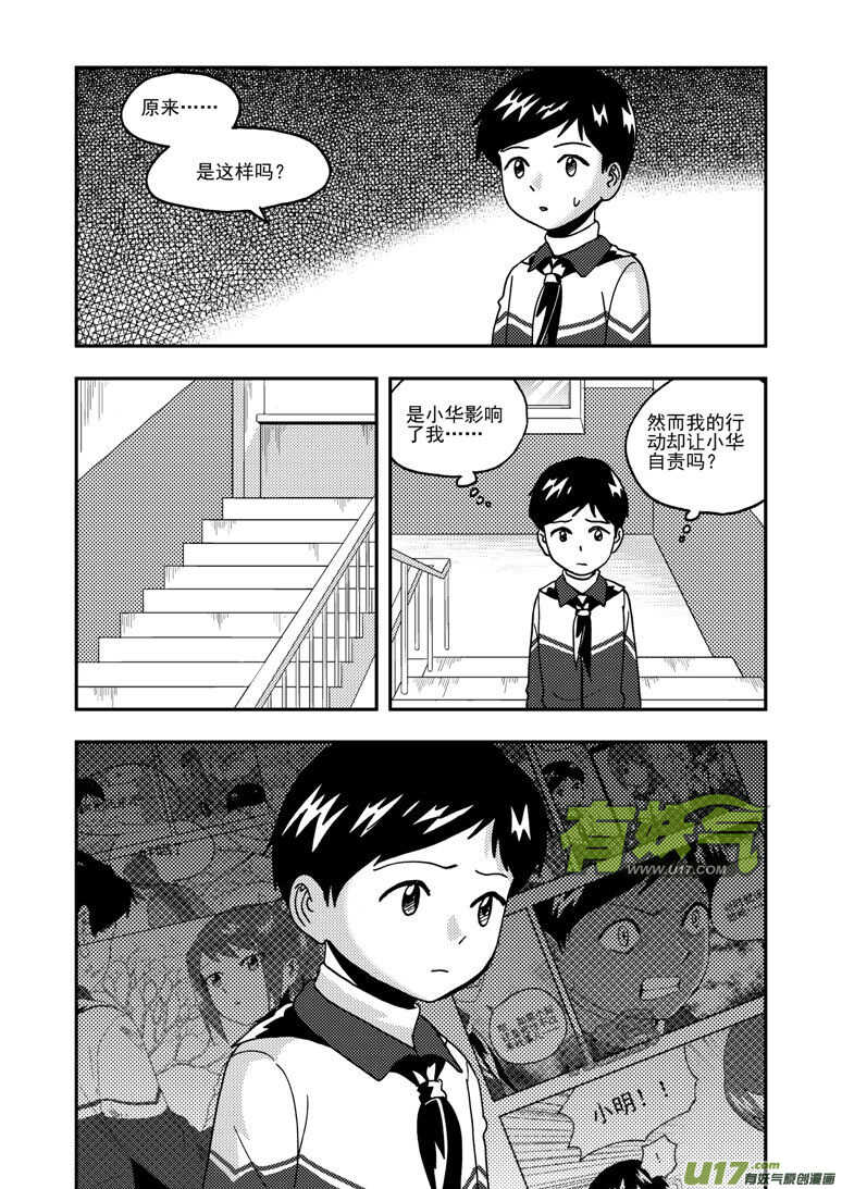 第194话 新大队长6