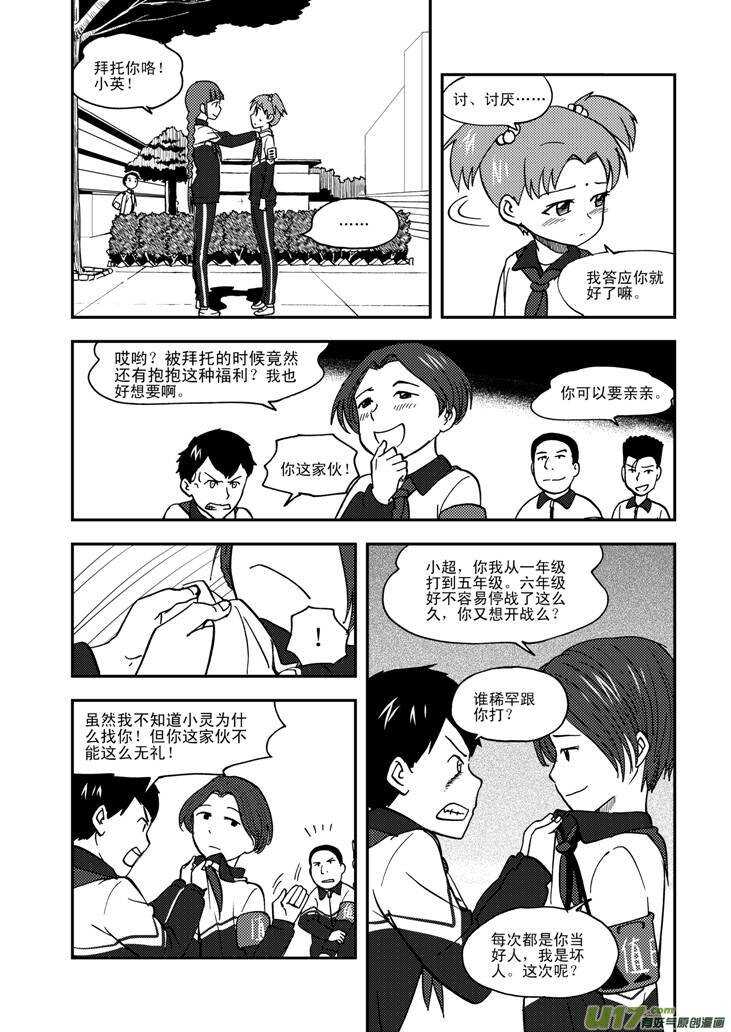第64话 弄假成真6
