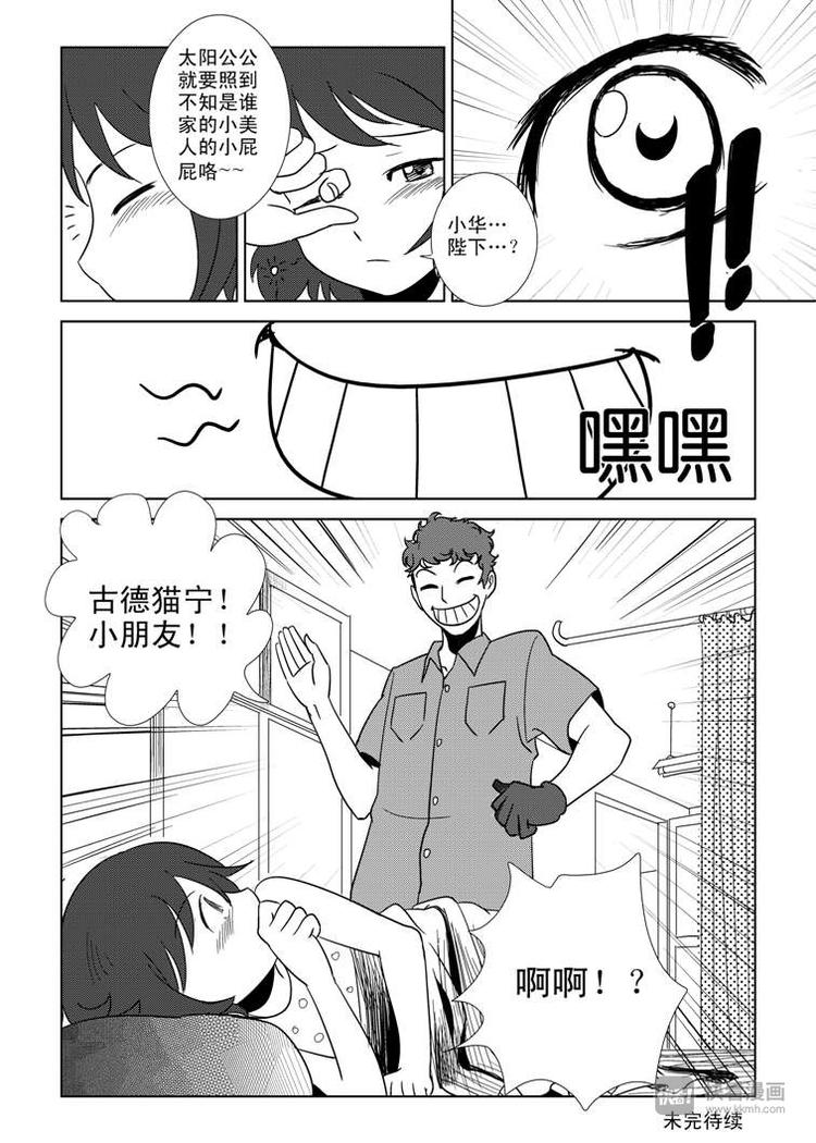 第4话 皇后？18
