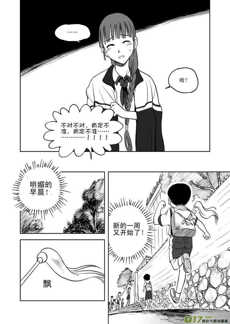第13话 羞辱2