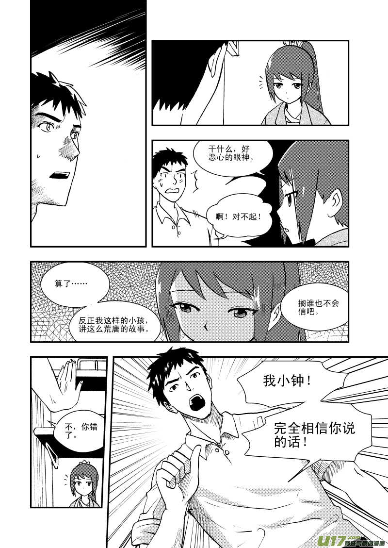第111话 找工作8