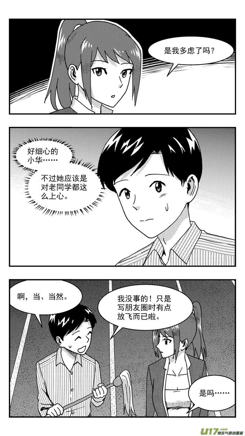 第209话同学会10 表白5