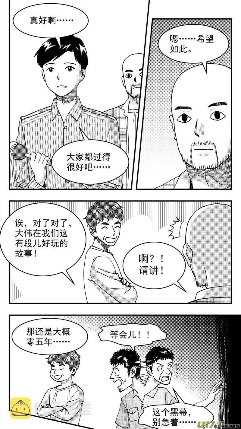 第199话同学会03意外好感上11