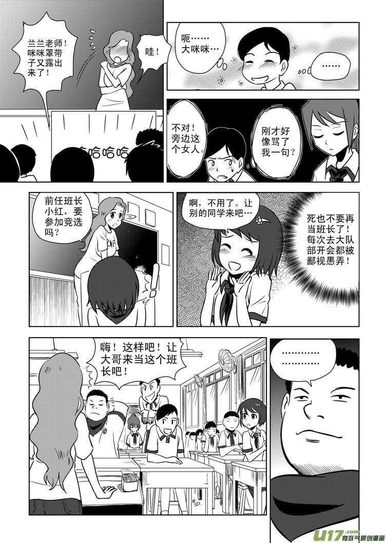 第81话 八大金刚（上）4