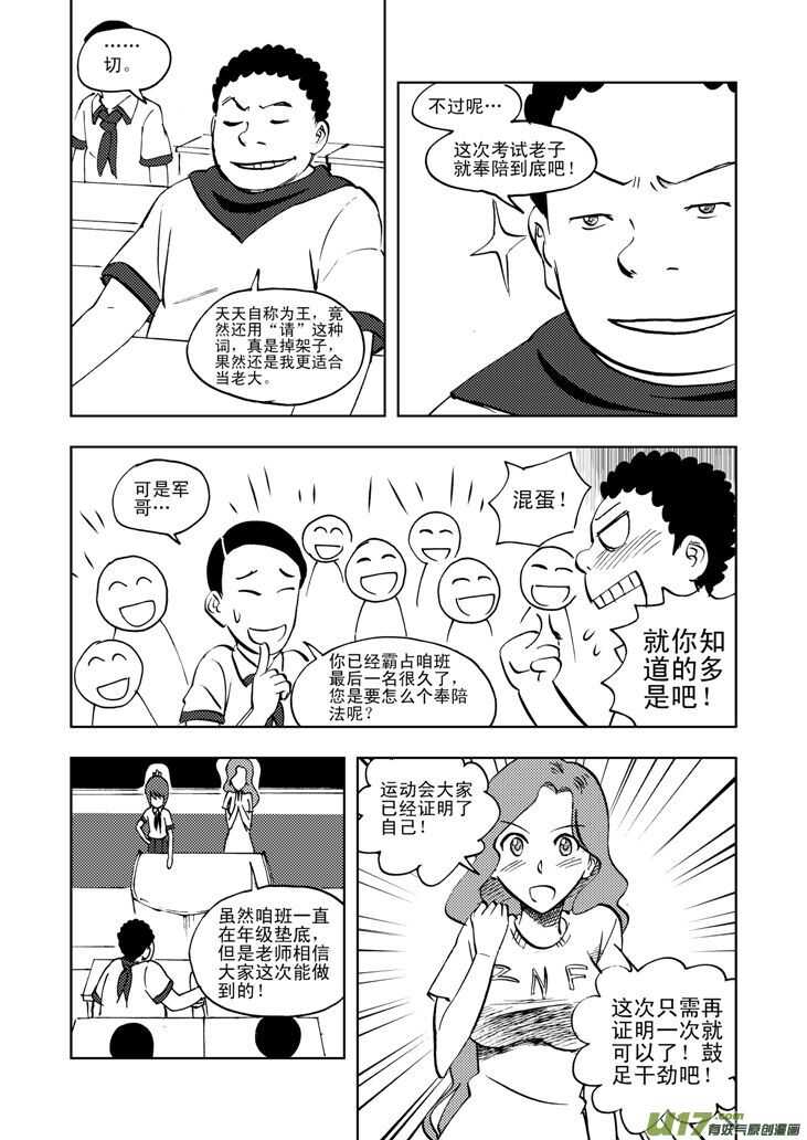 第33话 悲剧的一天6