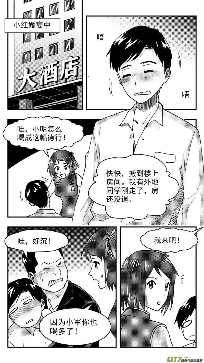 第207话同学会08片刻男友上0