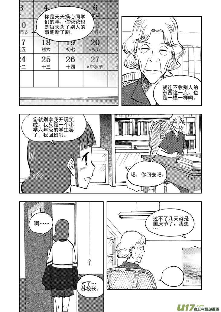 第33话 悲剧的一天2