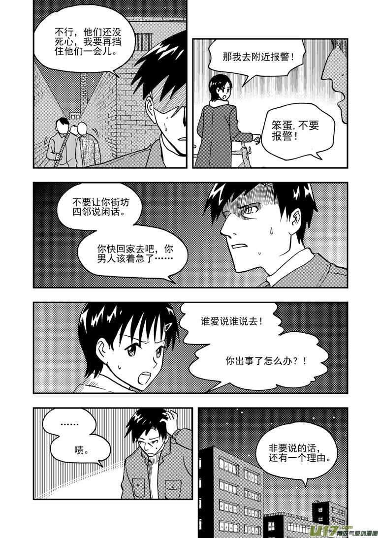 第147话 防不胜防8