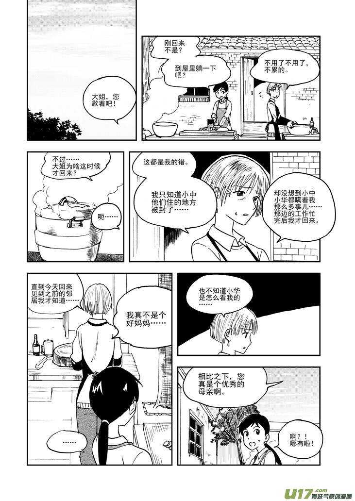 第75话 教师节（上）3