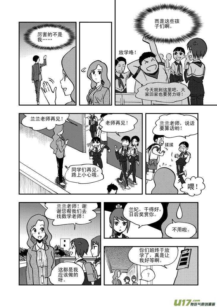 第47话 失去耐心10