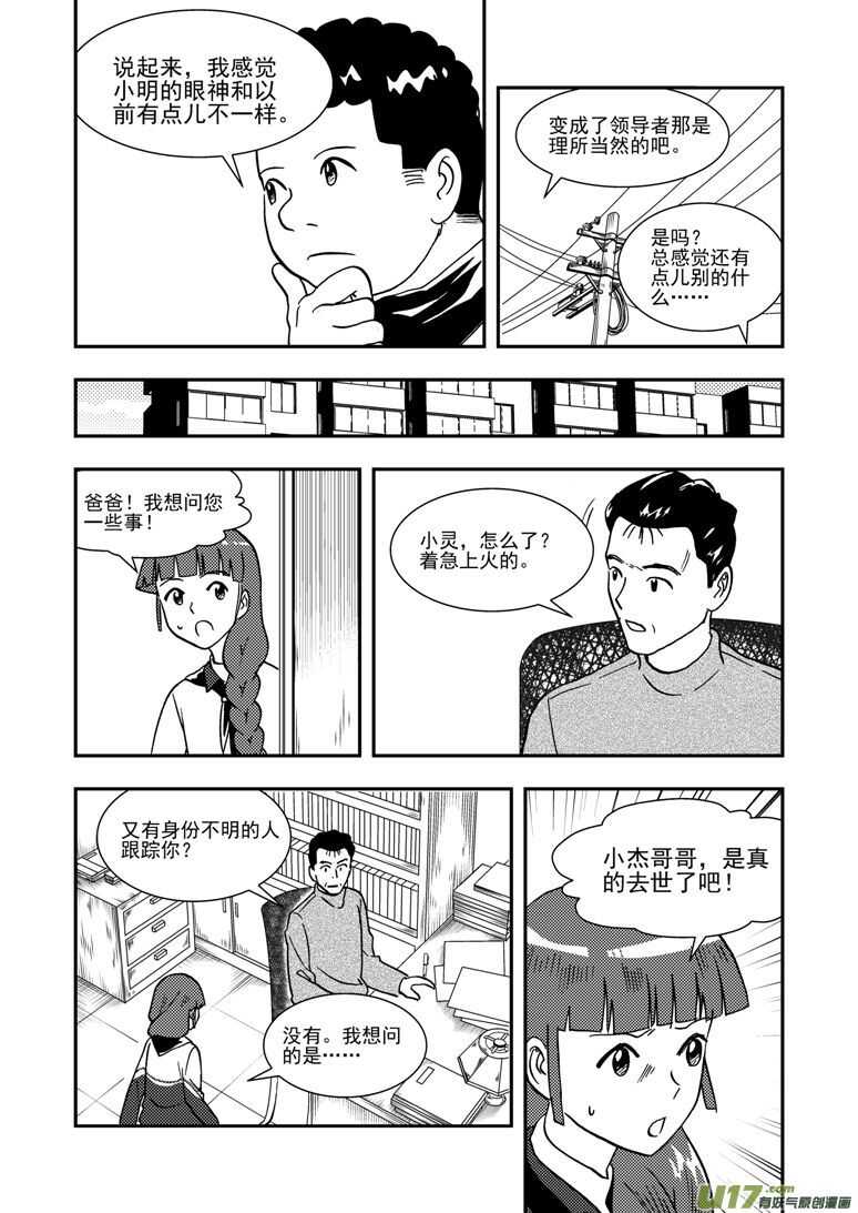 第139话 无处藏身13