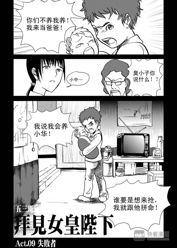第9话 失败者2