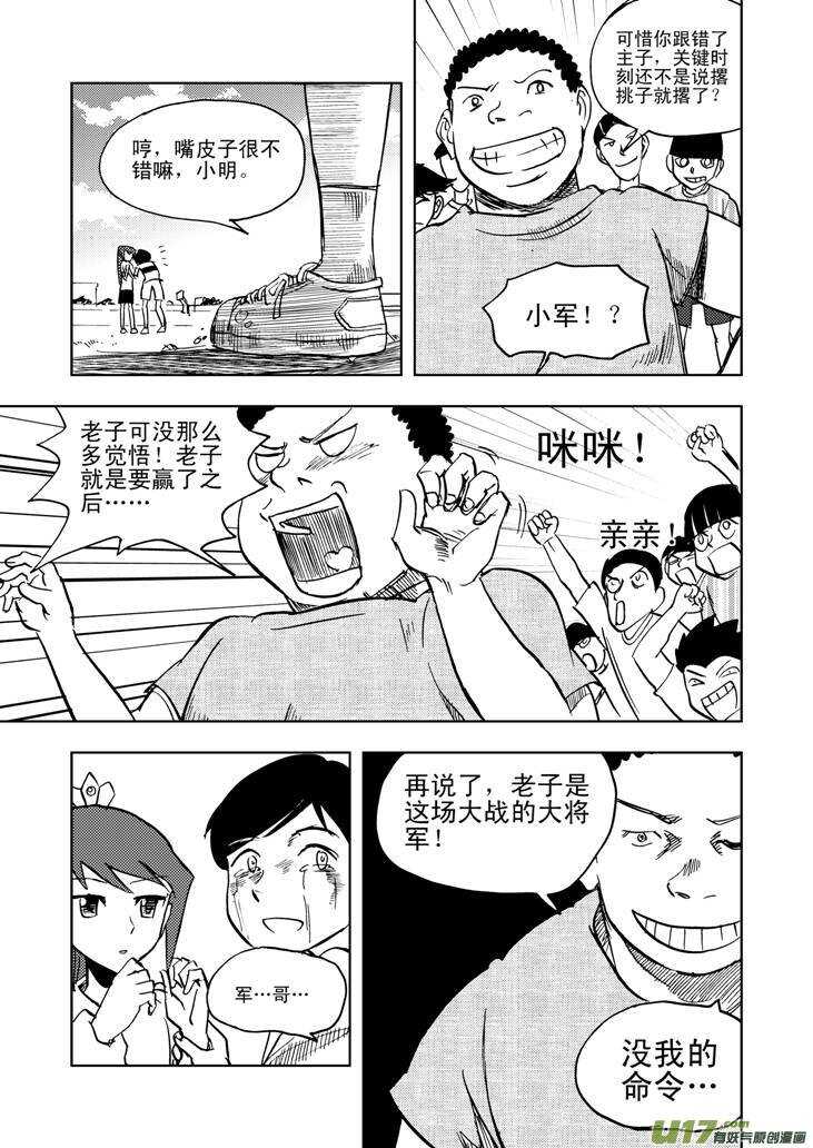 第21话 丧失的战力25