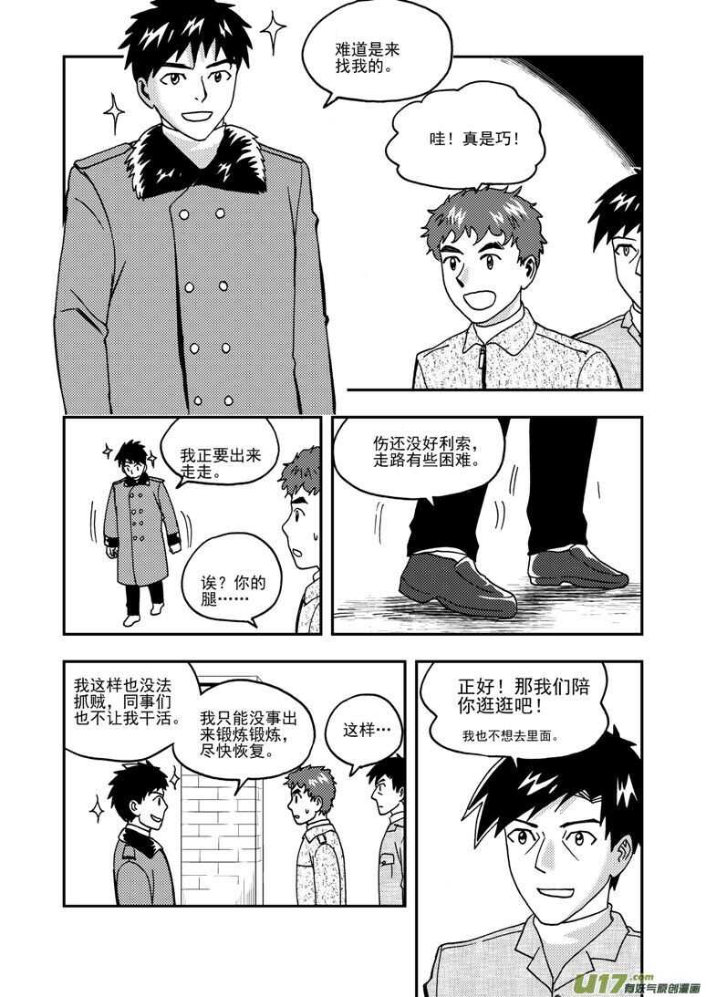 第194话 新大队长9