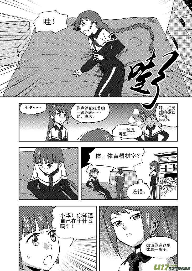 第65话 午后硝烟10