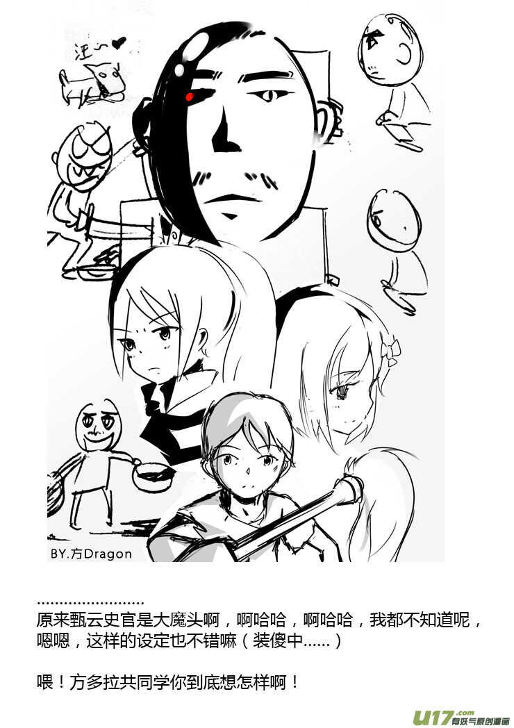 第87话 打断的回忆（上）3