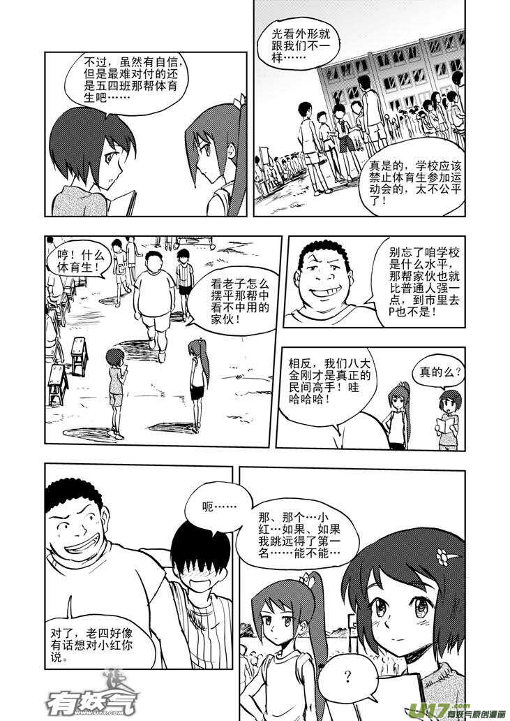 第22话 小陷阱7