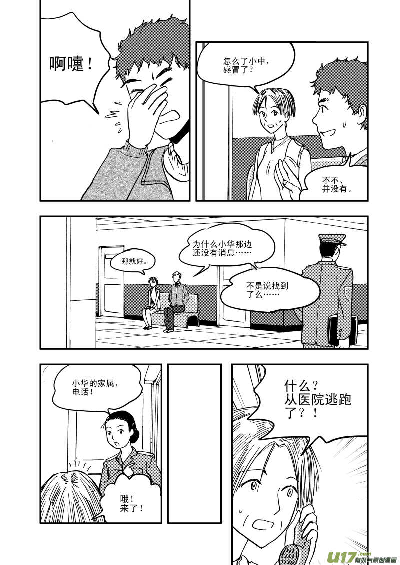 第109话 地冻天寒10