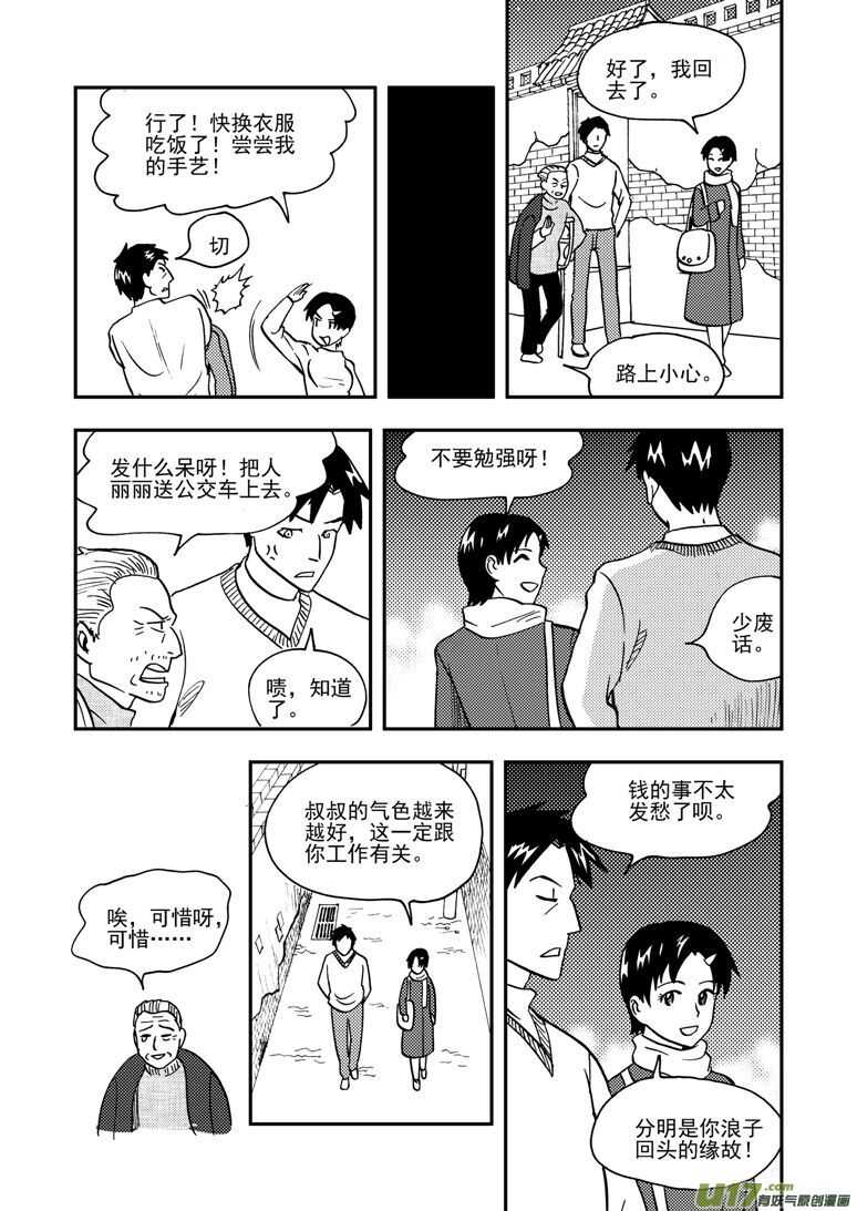 第144话 瞬间的错觉12