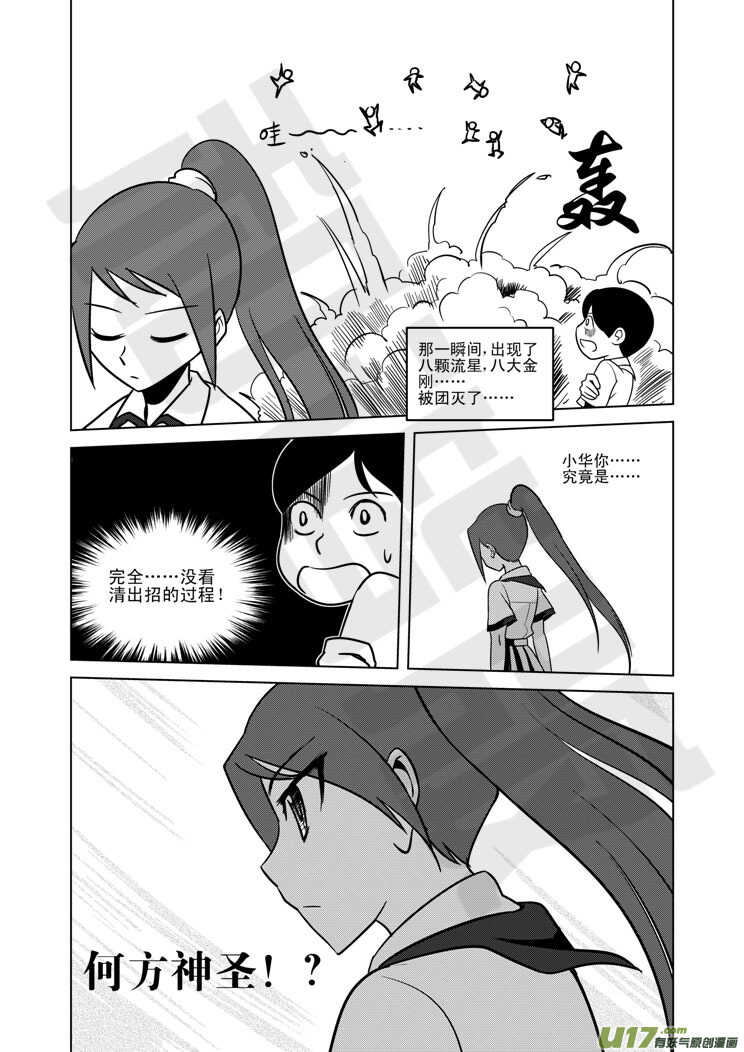 第81话 八大金刚（上）18