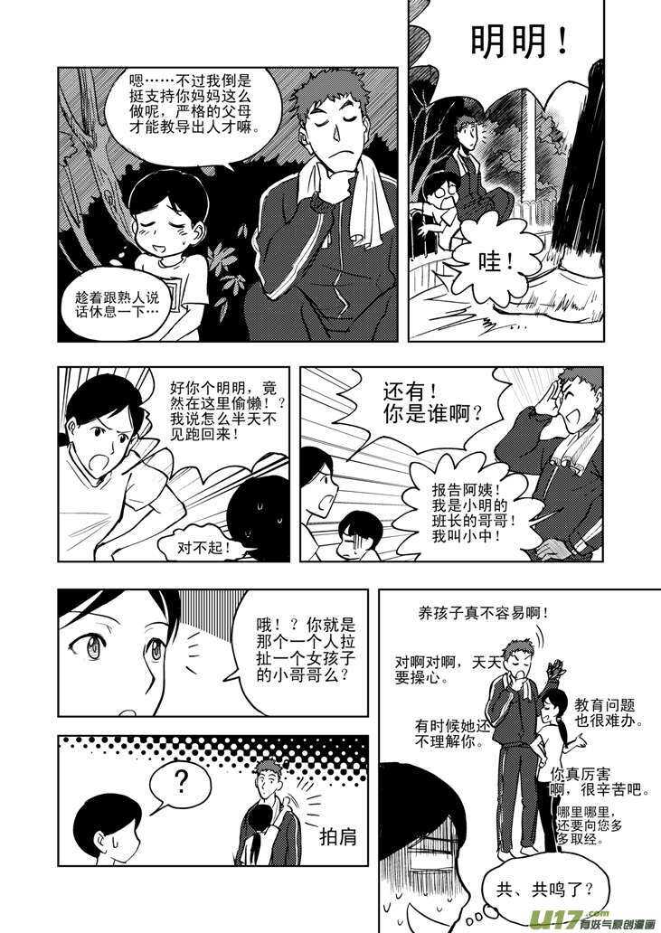 第20话 小英的请求17