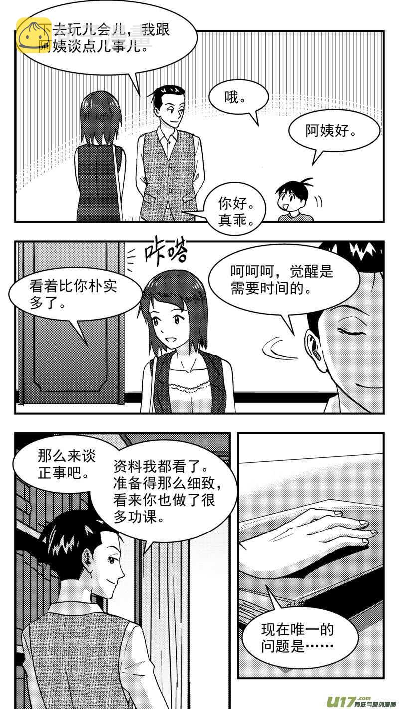 第205话同学会06皇后反击下2