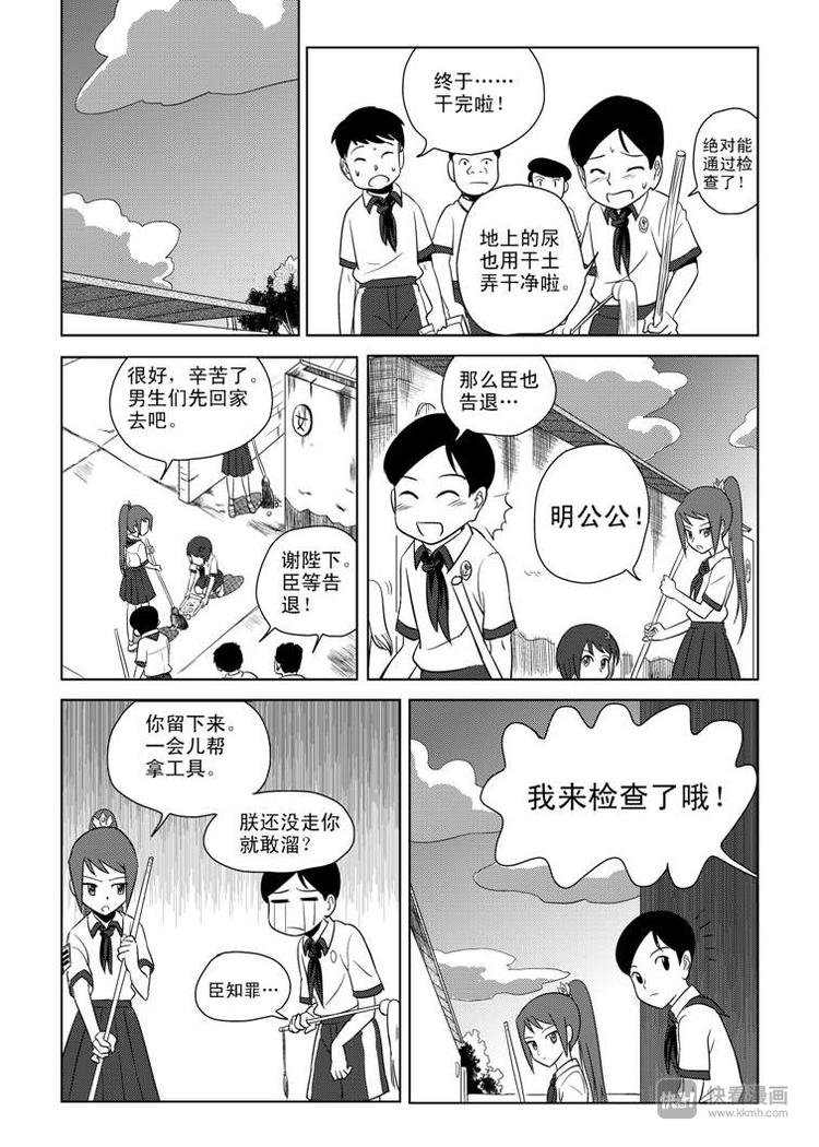第2话 副卫生委员8