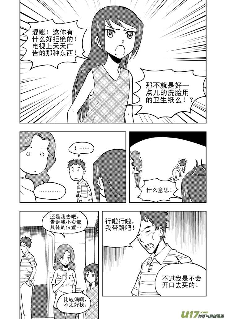 第32话 农家小院6