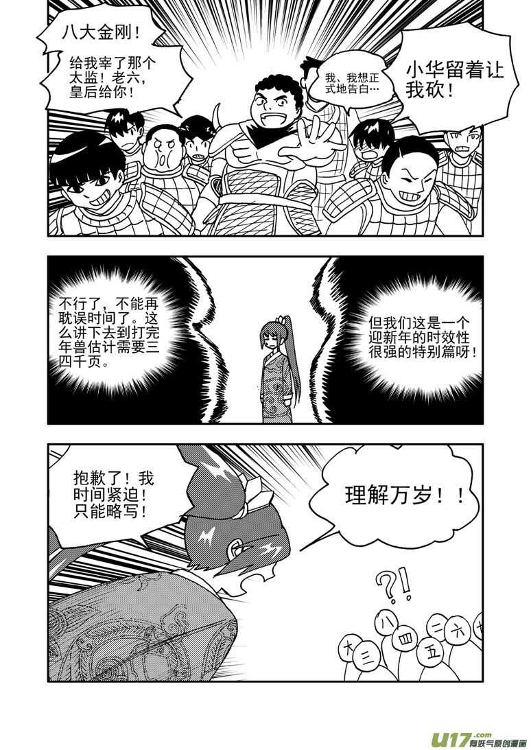 特别篇2战年兽6